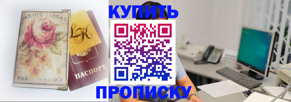 временная регистрация для всех в Северске