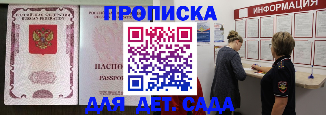 временная регистрация в Северске